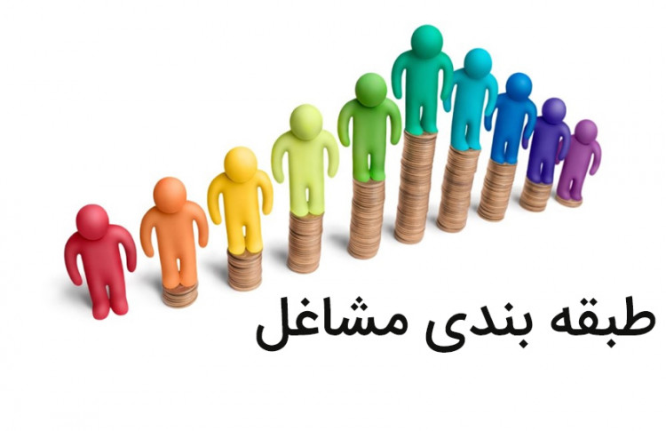 طبقه بندی مشاغل طبق قانون مالیات مستقیم